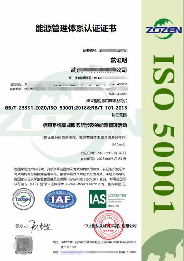 ISO50001能源管理體系認(rèn)證