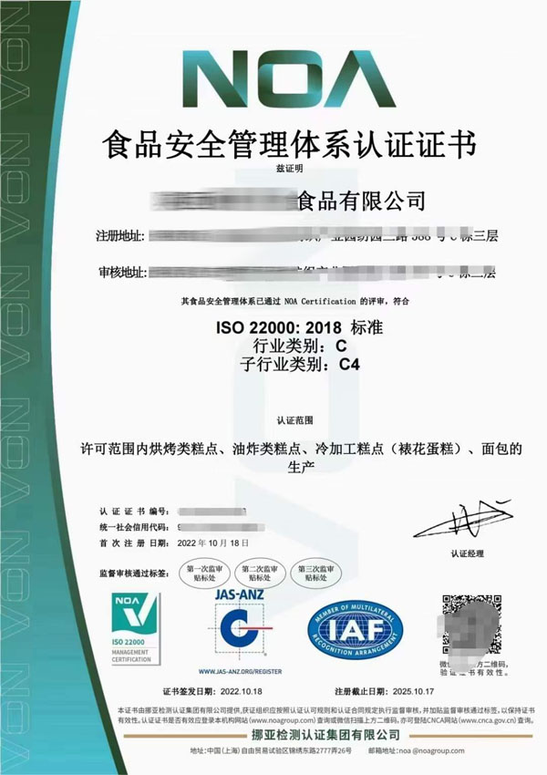 食品安全管理體系認(rèn)證