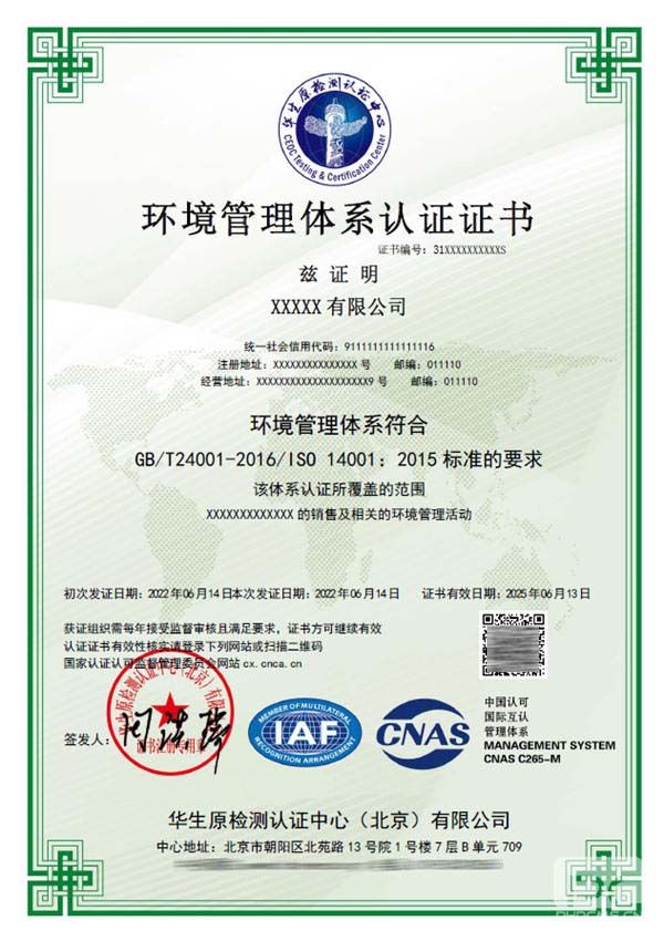 ISO14001認(rèn)證
