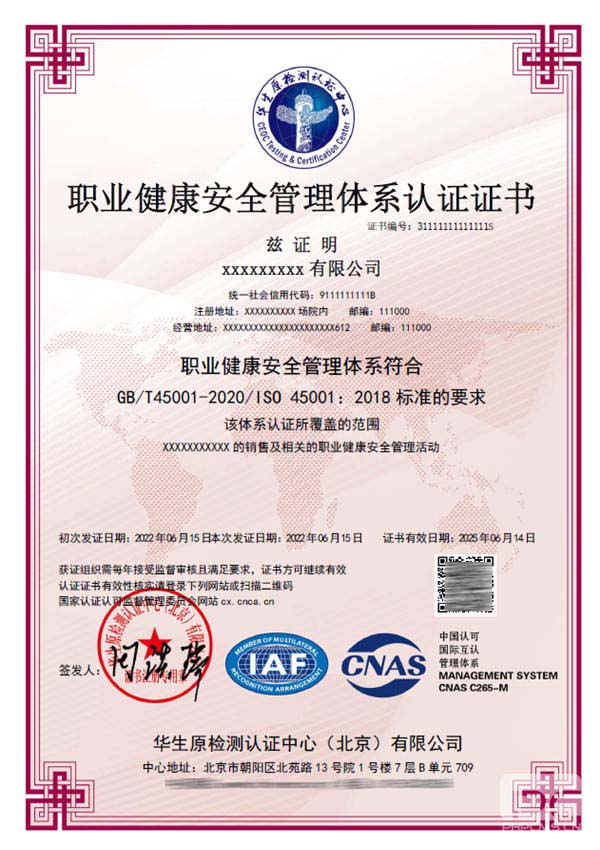 ISO45001認(rèn)證